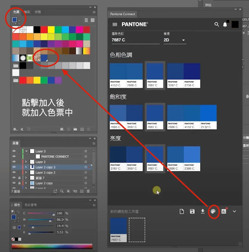 色票加入色樣面板後的結果