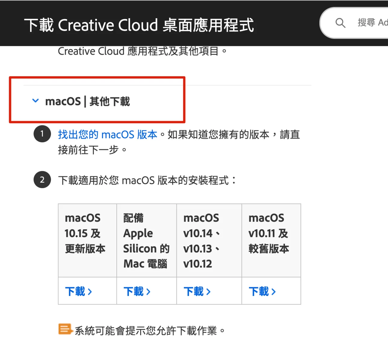 Acrobat 官方下載頁面依作業系統版本選擇下載