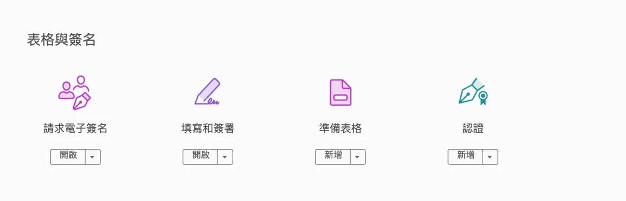 正常狀態下表格與簽名區塊顯示請求電子簽名選項