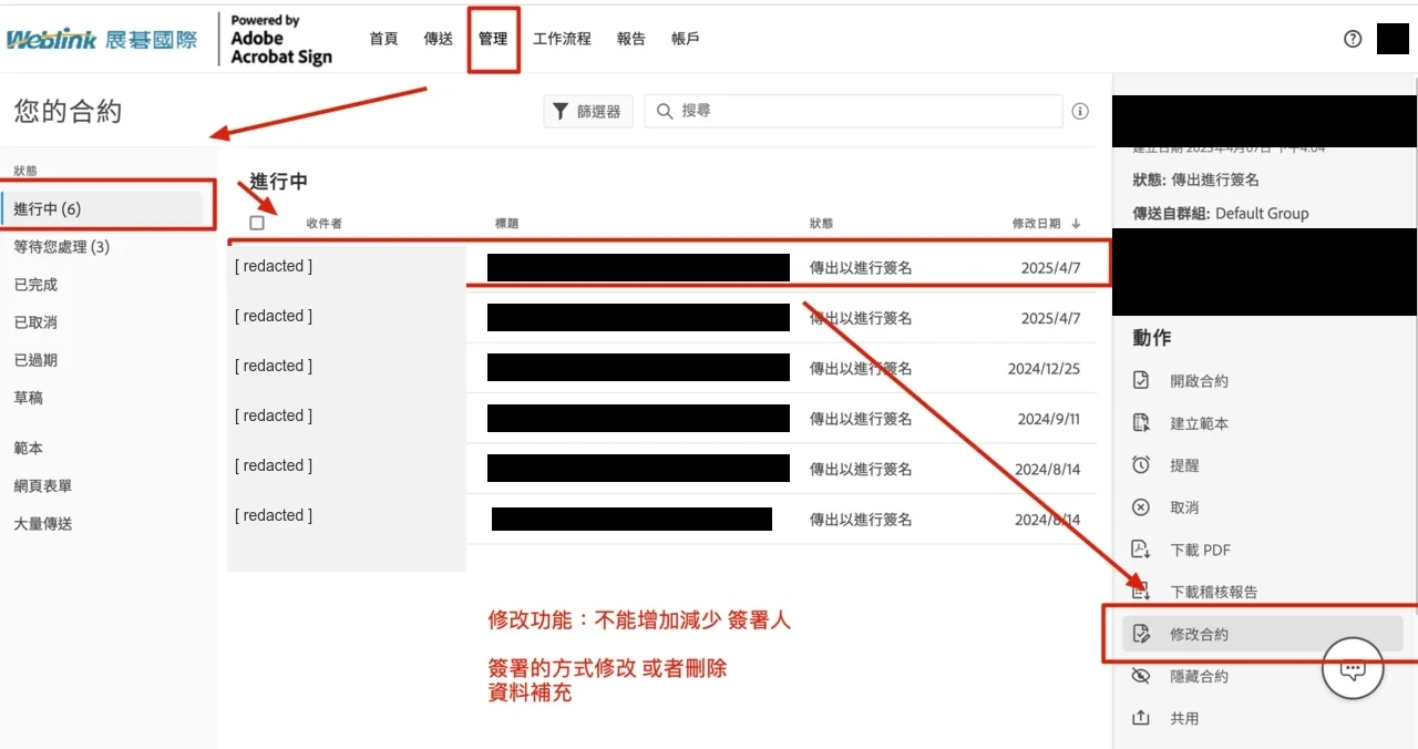 Acrobat Sign 管理後台合約列表，標註修改合約的操作位置與限制