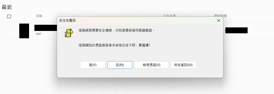 Acrobat 跳出的安全性警訊視窗