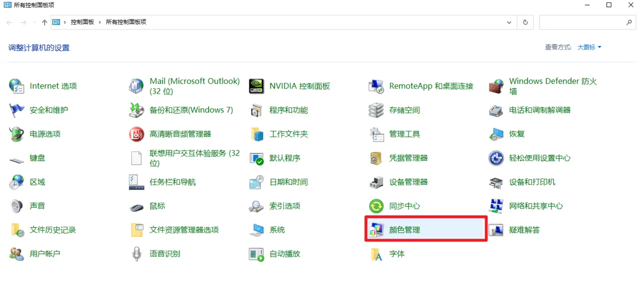 Windows 控制台，標註顏色管理項目位置