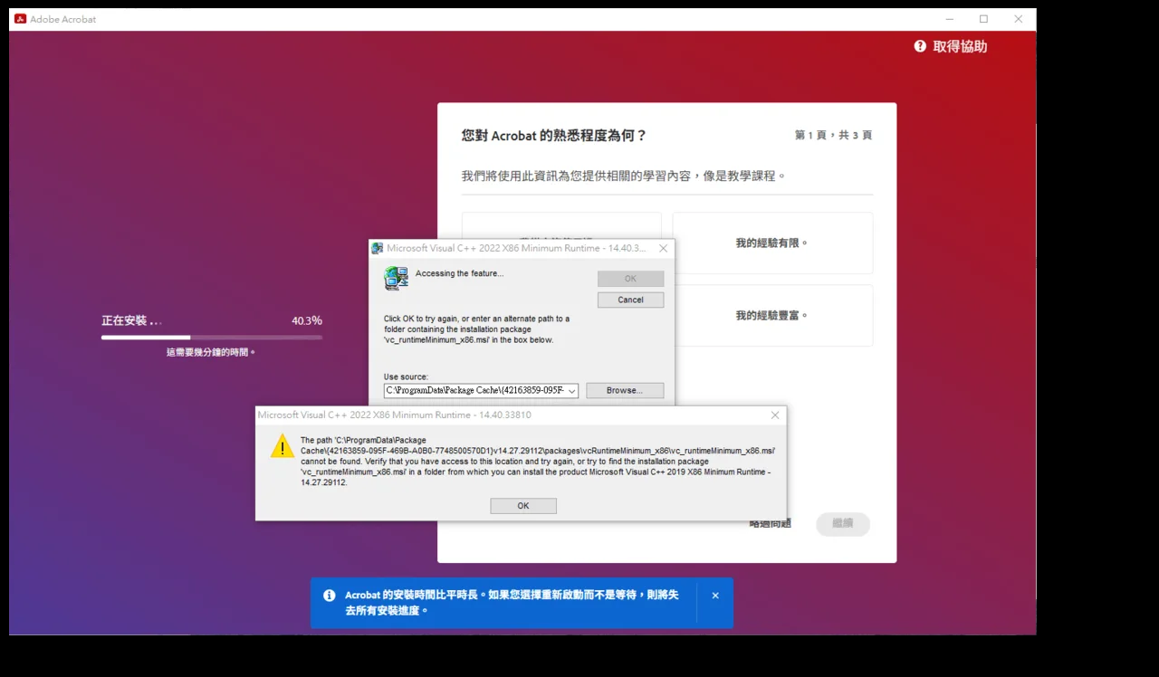 Acrobat 安裝過程中跳出 Microsoft Visual C++ Runtime 找不到安裝套件的錯誤