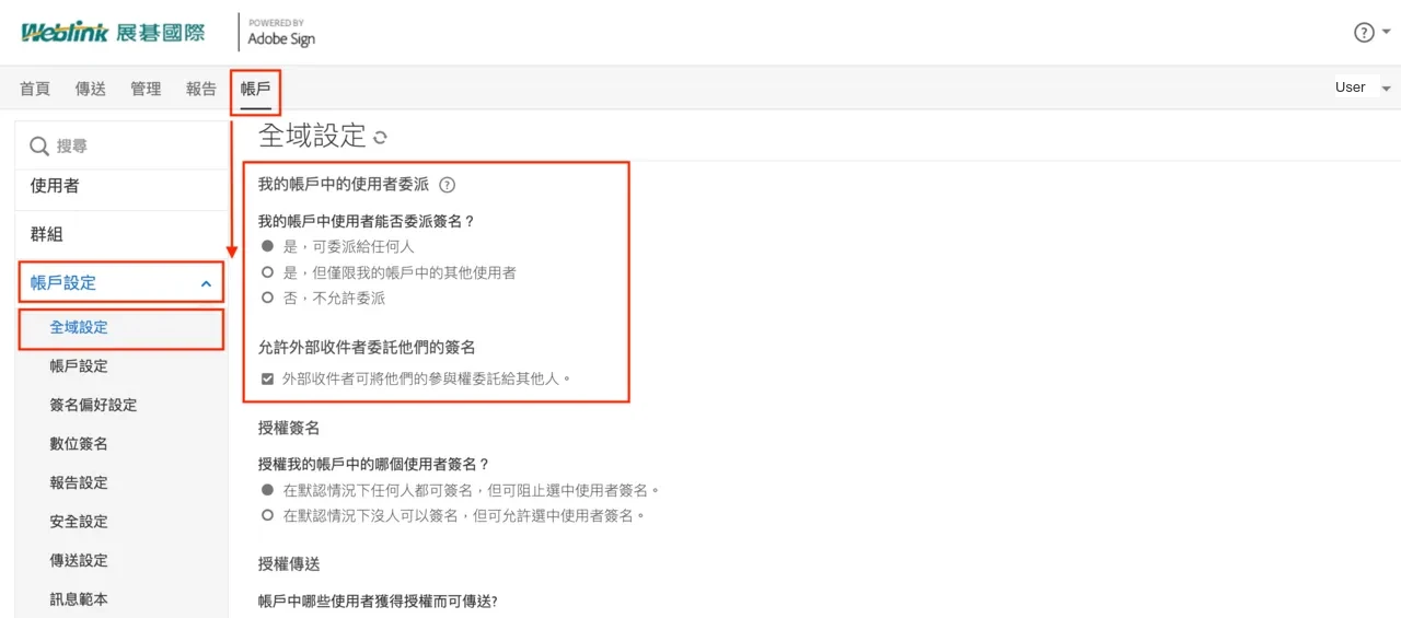 Acrobat Sign 委派設定畫面