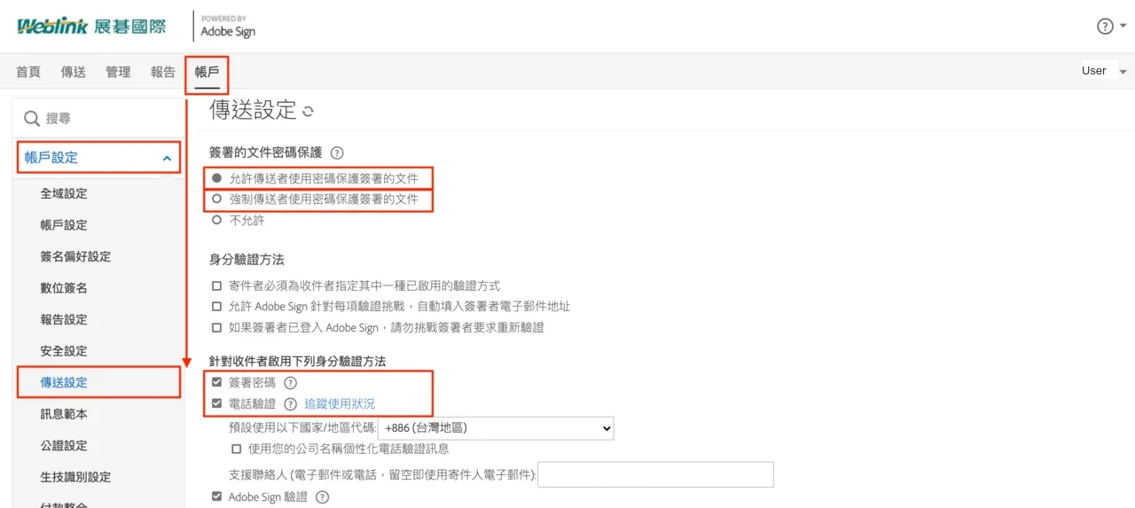Acrobat Sign 密碼保護與身分驗證設定畫面