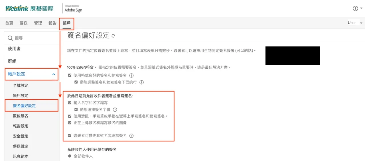 Acrobat Sign 簽名偏好設定勾選畫面