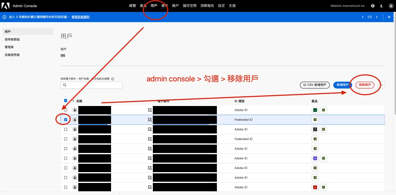 Admin Console 用戶頁面，標註勾選使用者後點擊移除用戶的操作路徑