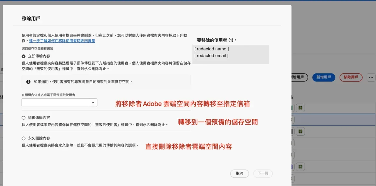 移除用戶視窗的儲存空間轉移選項，列出立即傳輸、稍後傳輸與永久刪除三種方式