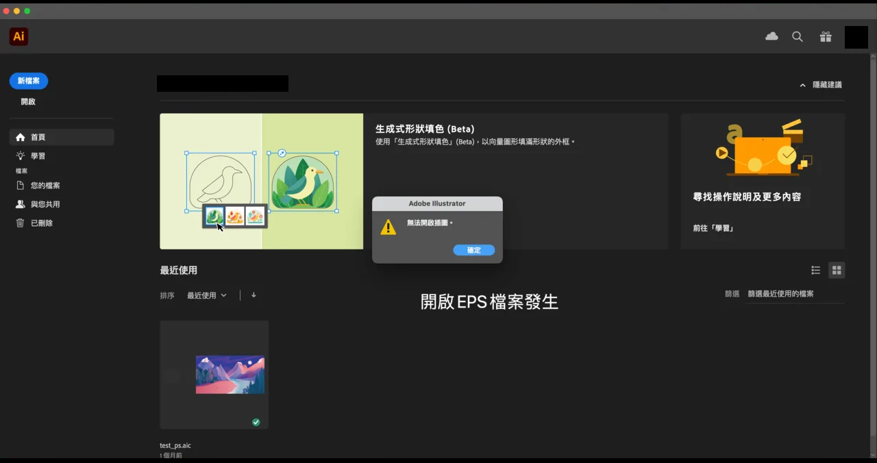 Illustrator 直接開啟 EPS 檔案時跳出無法開啟插圖的錯誤視窗
