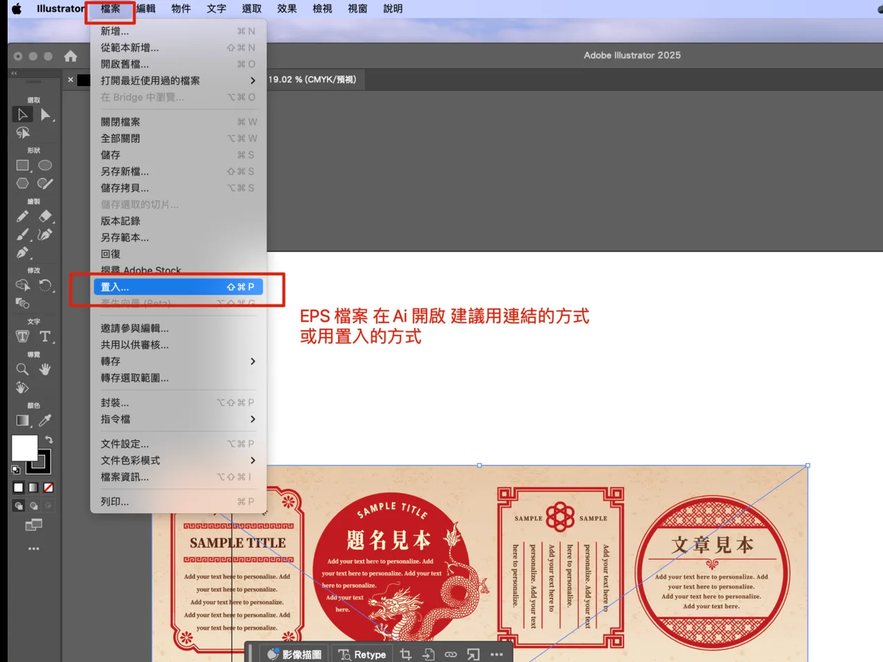 Illustrator 檔案選單的置入選項，標註 EPS 檔案建議用連結或置入方式帶入