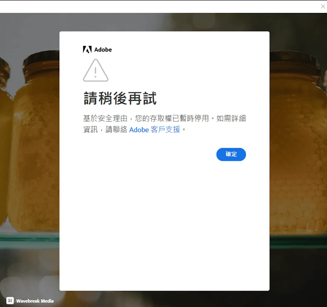 Adobe 登入輸入驗證碼畫面
