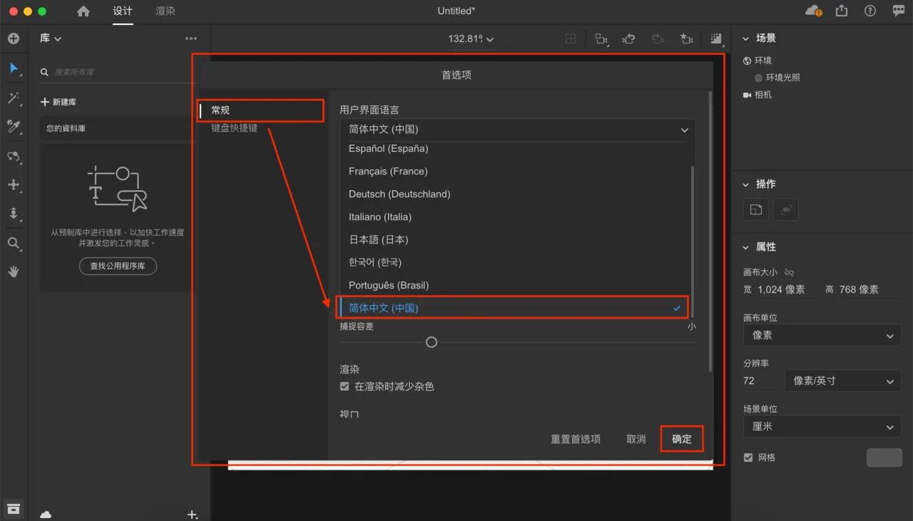 Adobe Dimension 語言選項僅提供簡體中文