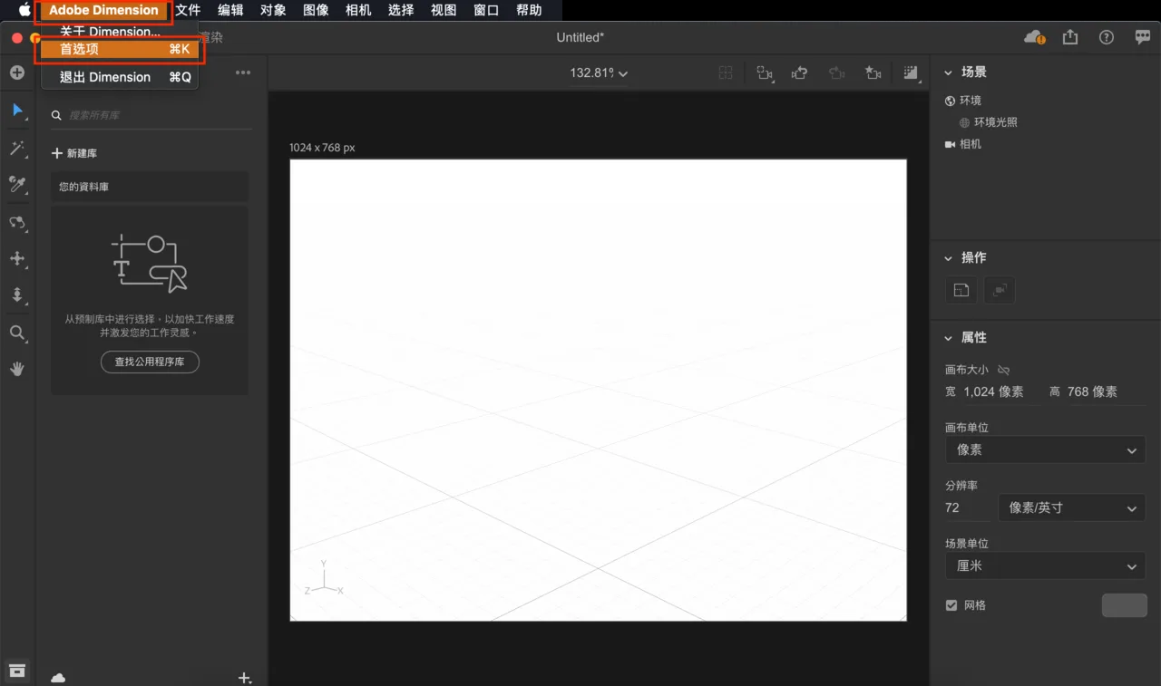 Adobe Dimension 首選項常規選單