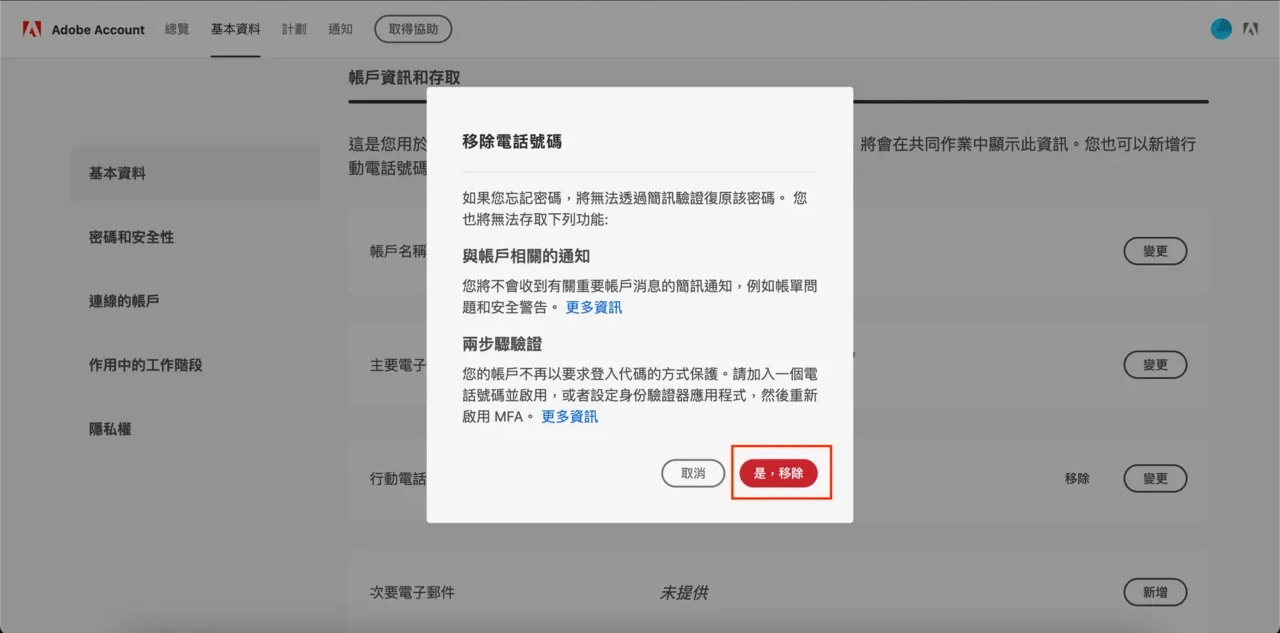 移除確認對話框