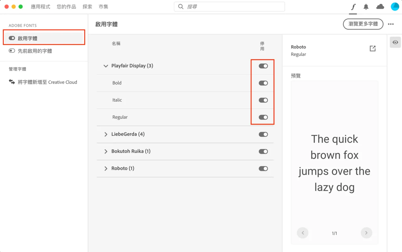 管理字體面板顯示已啟用字體