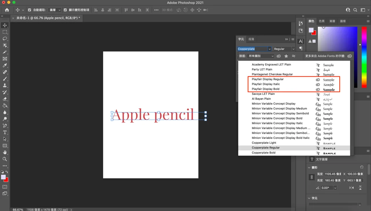 Photoshop 字元面板可用該字體