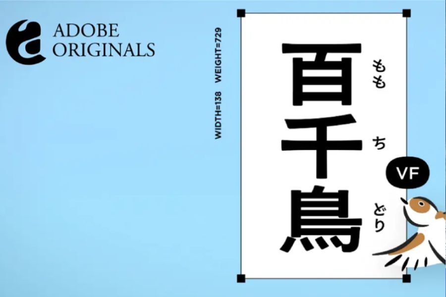 Adobe 發佈全新日語可變字體「百千鳥」，Adobe Fonts 字體庫大幅擴充