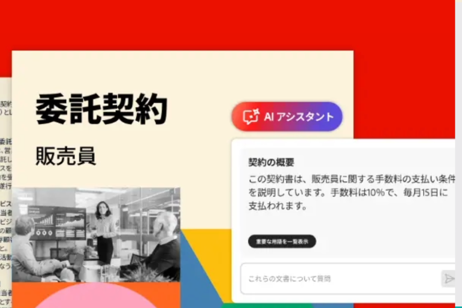Adobe Acrobat AI 助理再進化，智慧解析合約文件輕鬆掌握關鍵內容