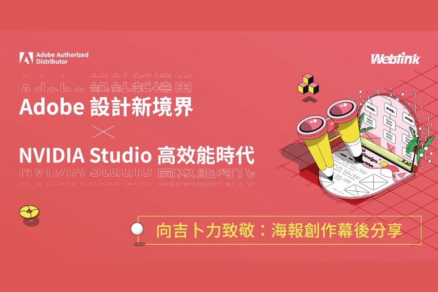 Adobe 設計新境界 × NVIDIA Studio 高效能時代——向吉卜力致敬