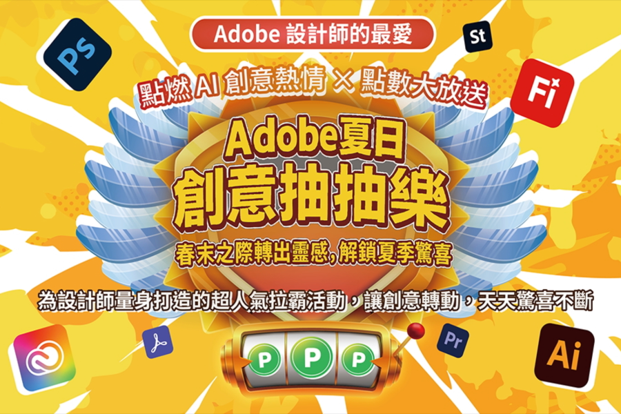 每天來抽點數，學習與好康一次掌握！Adobe LINE 點數任務暖心登場