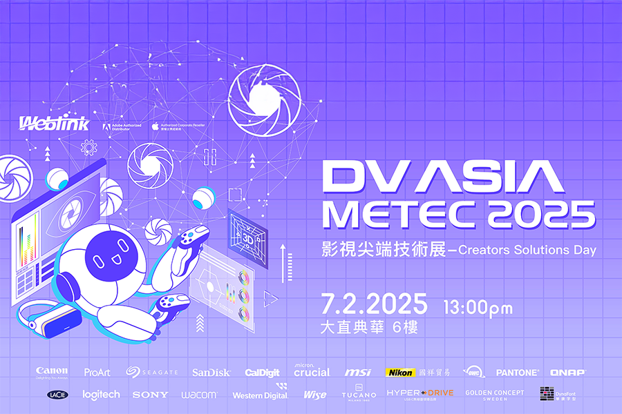 展碁攜手 DV ASIA 合作打造 MeTec 2025 技術峰會