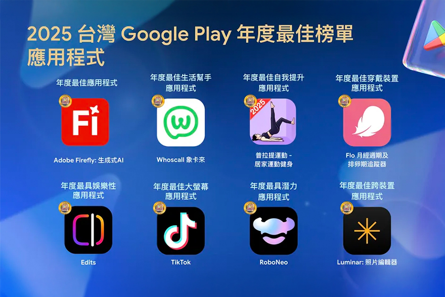 Adobe Firefly 榮獲《Google Play 2025 台灣年度最佳應用程式》