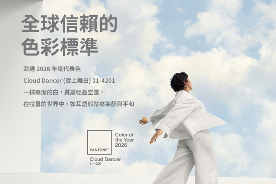PANTONE CONNECT 全球信賴的色彩標準｜設計團隊不可或缺的色彩解決方案