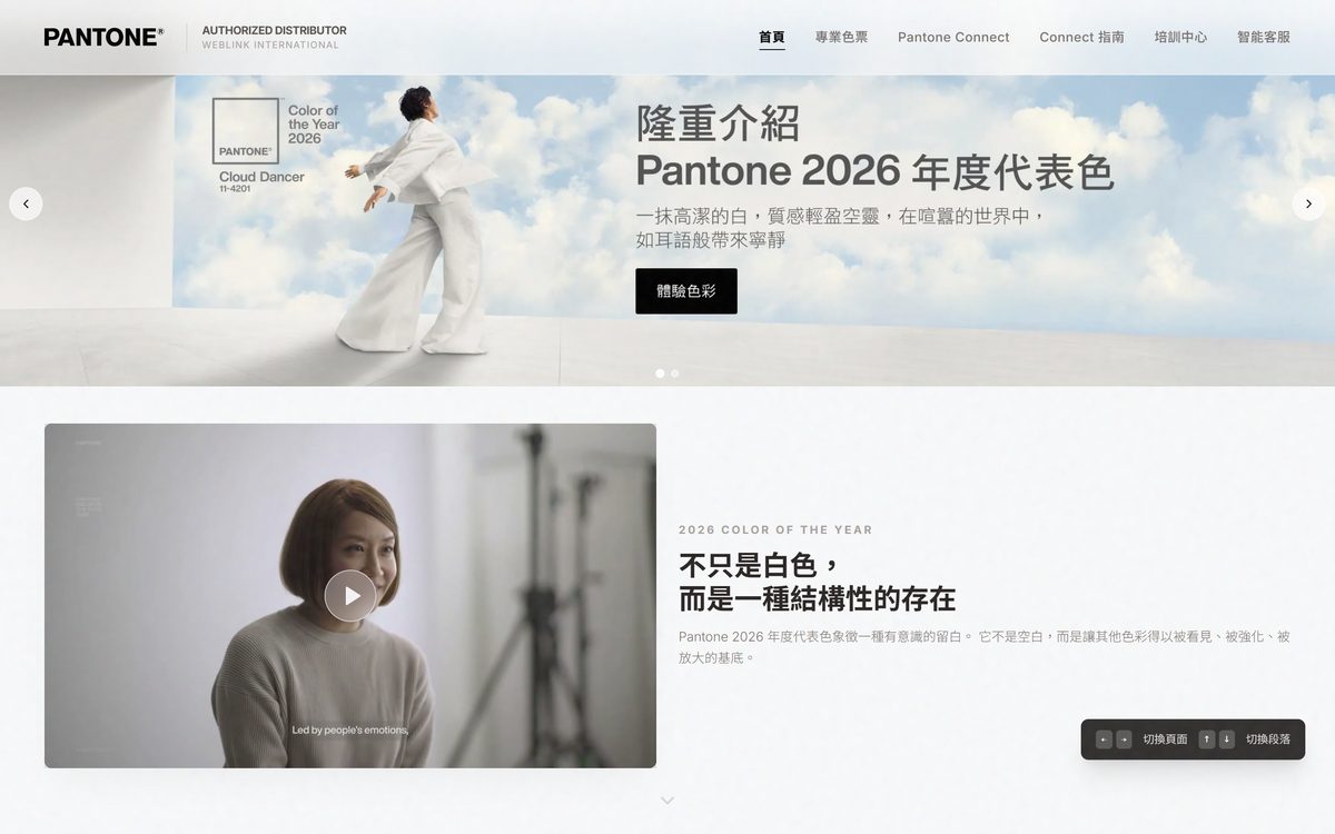展碁國際 Pantone 授權代理網站