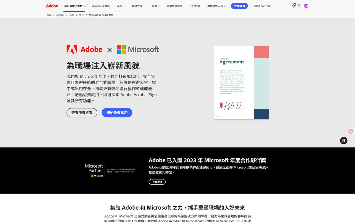Adobe 與 Microsoft 官方整合頁面