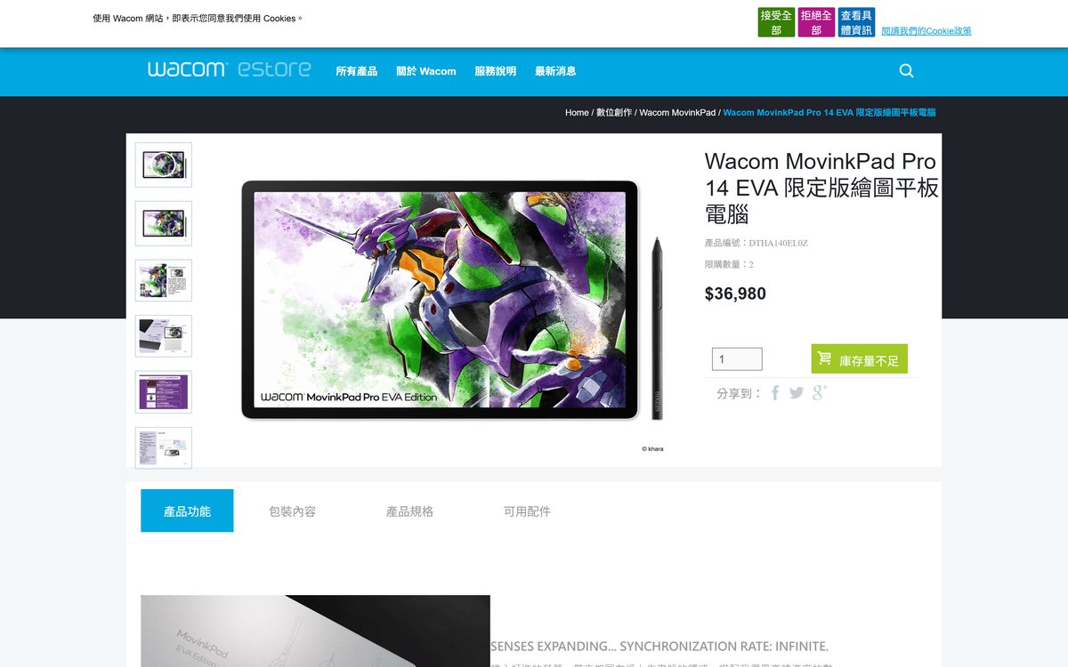 Wacom 台灣官方商店